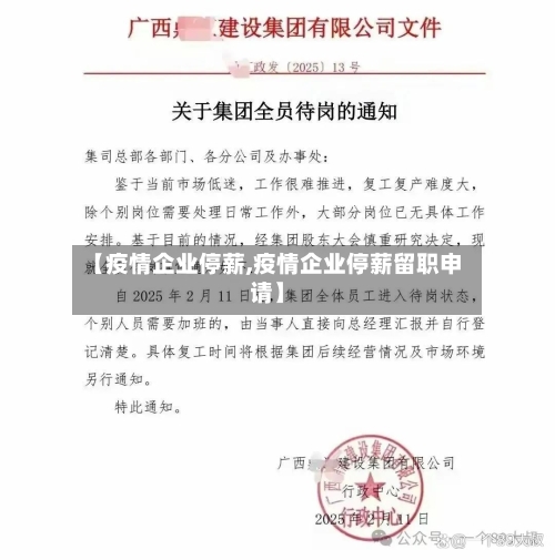 【疫情企业停薪,疫情企业停薪留职申请】