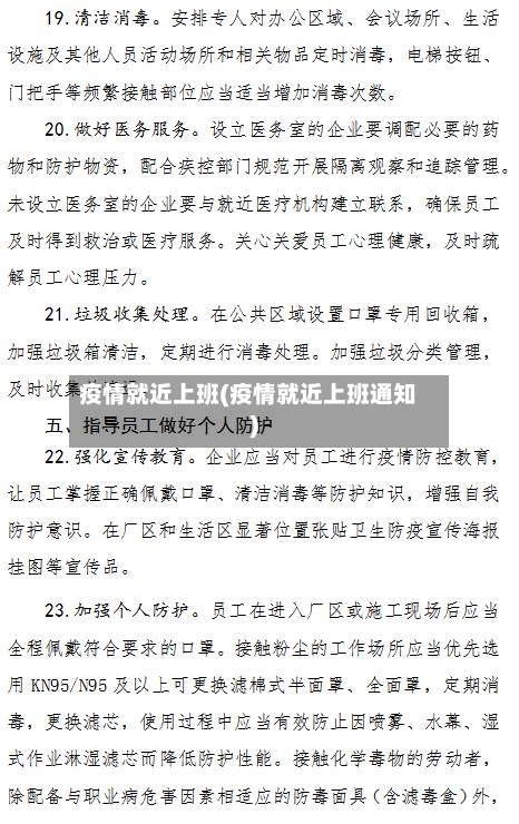 疫情就近上班(疫情就近上班通知)