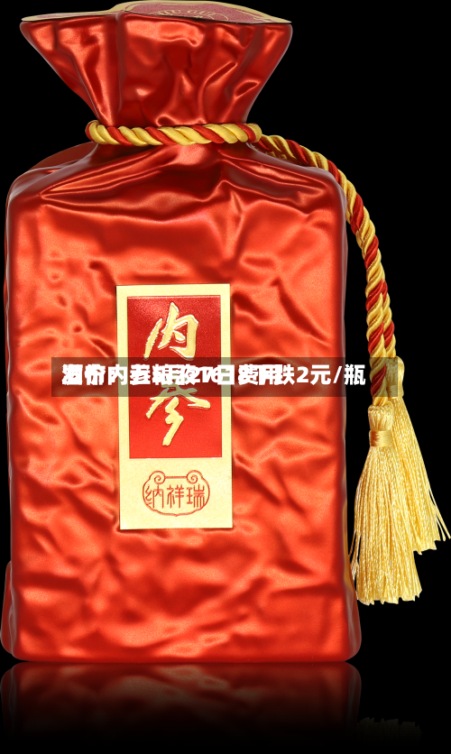 酒价内参5月27日费用发布：五粮液1618下跌2元/瓶