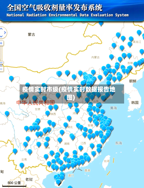 疫情实时市级(疫情实时数据报告地图)
