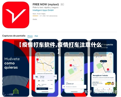 【疫情打车软件,疫情打车注意什么】