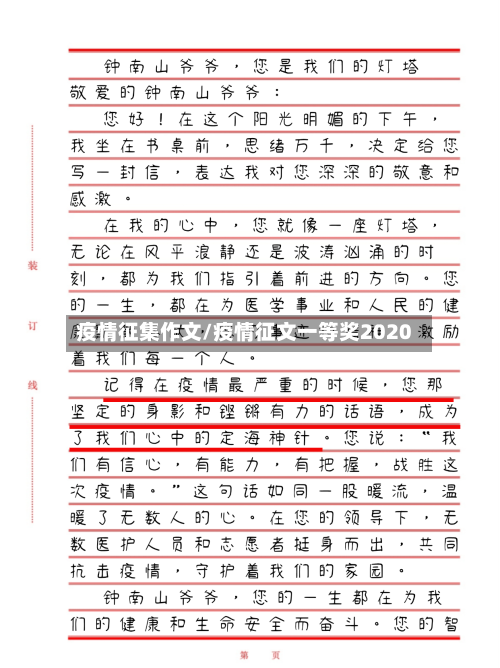 疫情征集作文/疫情征文一等奖2020