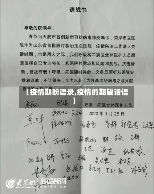 【疫情期盼语录,疫情的期望话语】