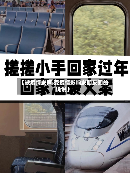【被疫情发声,受疫情影响发朋友圈的说说】
