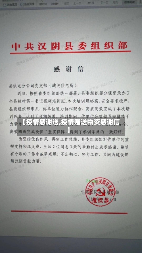 【疫情感谢送,疫情赠送物资感谢信】